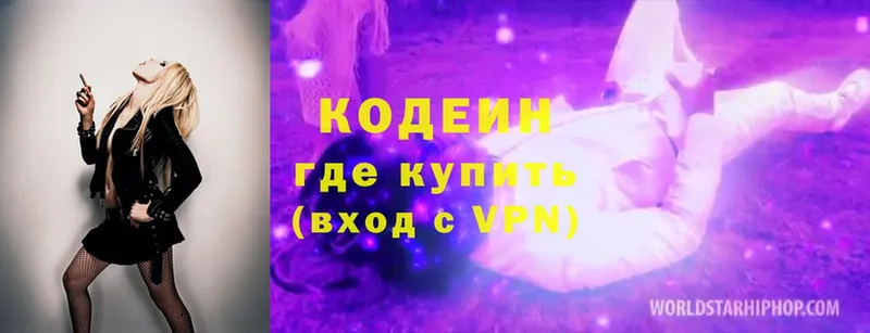 блэк спрут вход  сколько стоит  Бологое  Кодеиновый сироп Lean Purple Drank 