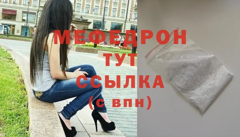 МЯУ-МЯУ VHQ  МЕГА ССЫЛКА  Бологое 